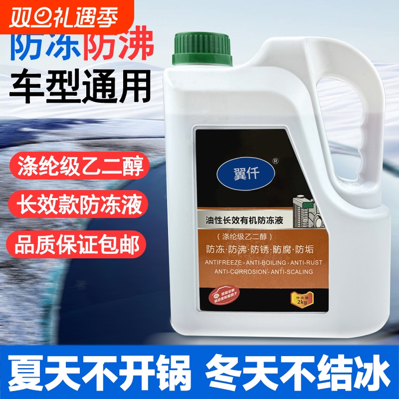 汽车防冻液红色冷却液绿色四季长效发动机通用水箱轿车冷冻大桶装