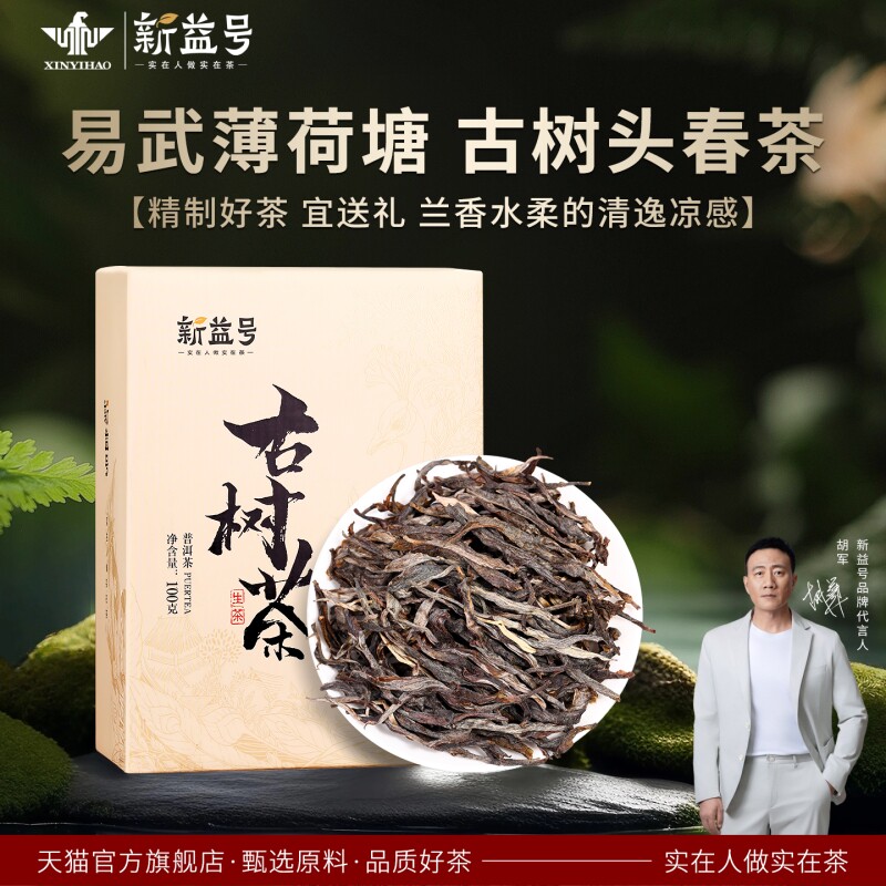 易武薄荷塘普洱茶生茶新茶云南古树茶礼盒装散茶生普茶叶礼盒装