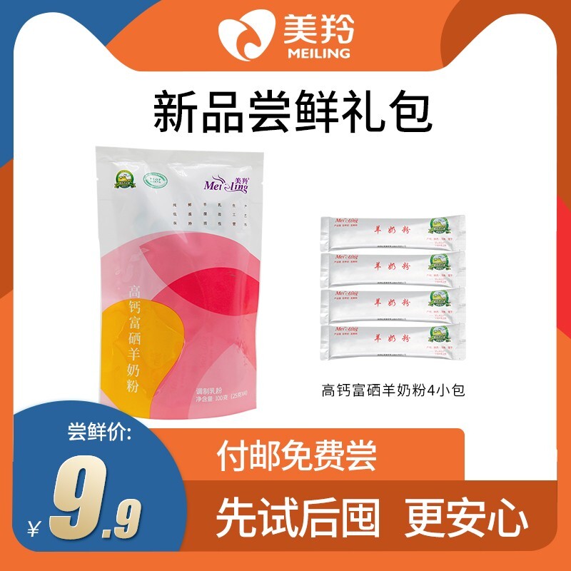 美羚羊奶粉高钙富硒羊奶粉试喝装100g独立包装正品工厂直发