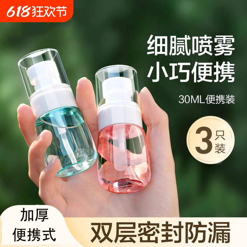 喷雾瓶子超细雾旅行分装瓶脸部化妆补水便携按压式酒精小喷壶雾化