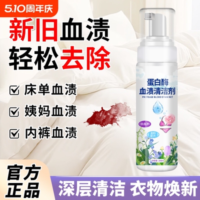 大姨妈血迹去血渍专用清洗剂