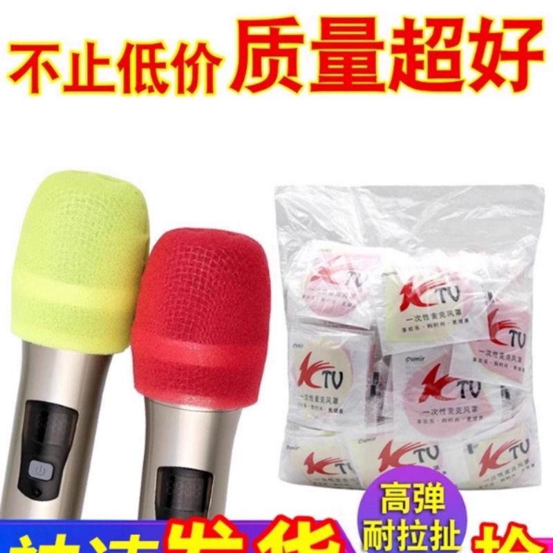 KTV话筒套海绵一次性麦克风套防喷罩 防尘咪罩话筒保护套无线麦套