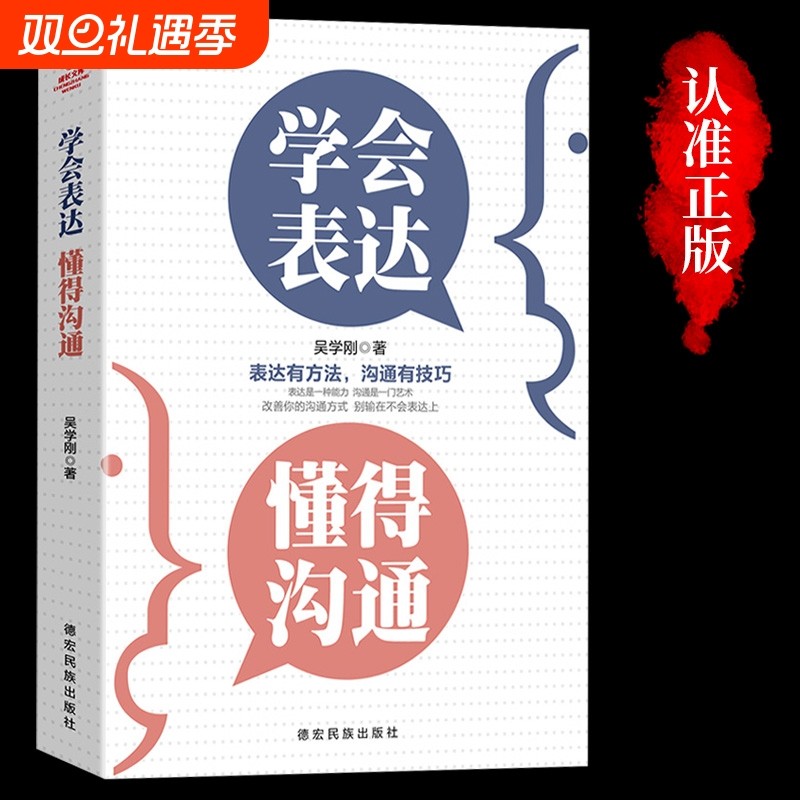 学会表达懂得沟通口才书