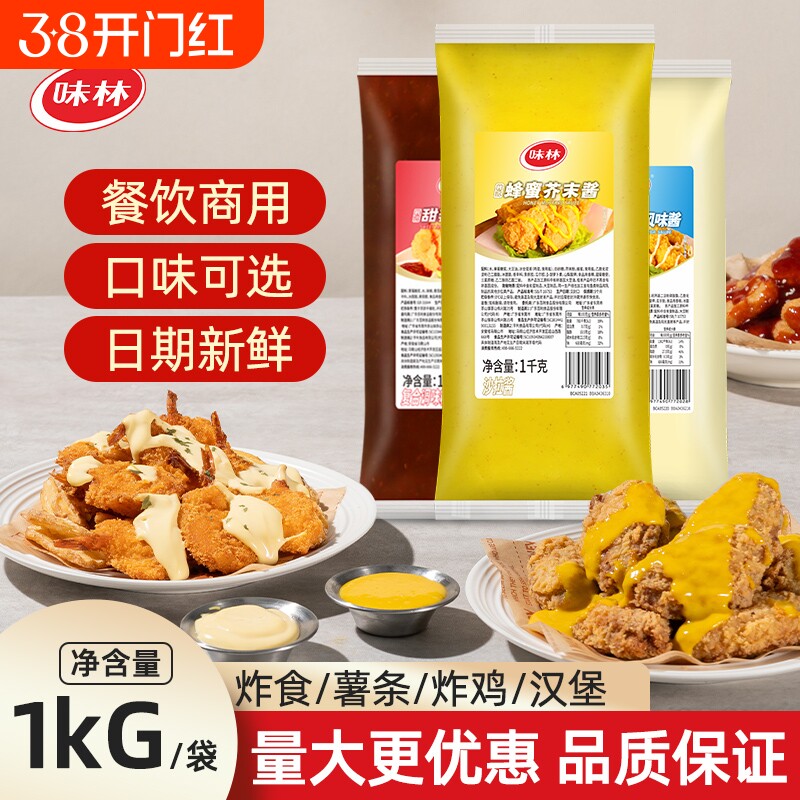 味林韩式风味炸鸡芥末酱1kg奶香芝士汉堡薯条酱料香辣炸鸡酱商用