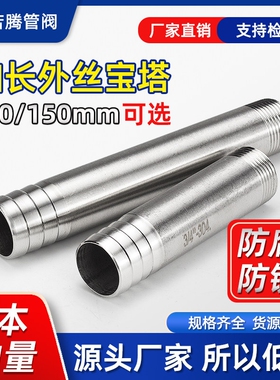 6分4分双头304不锈钢外丝加长DN20/25圆管皮管接头螺纹牙直接宝塔