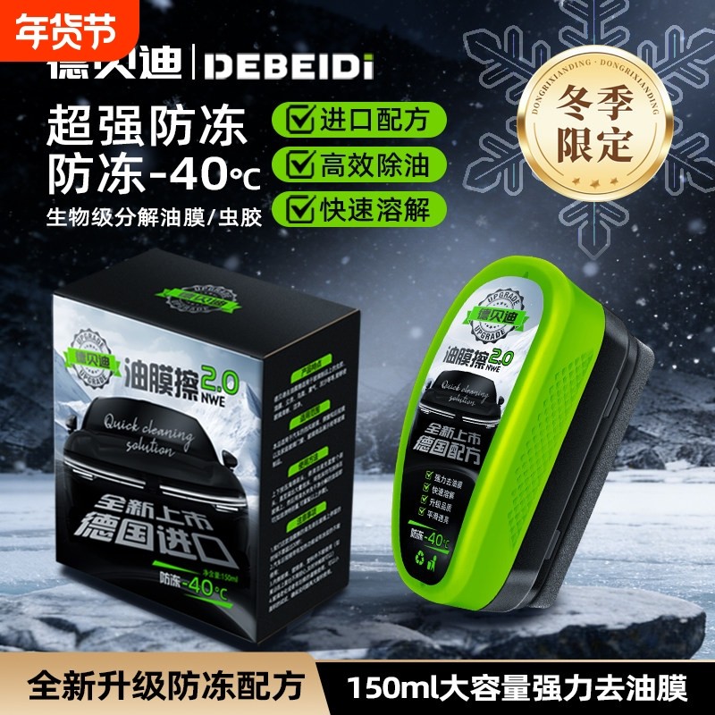 防冻油膜擦汽车前挡风玻璃油膜去除剂强效去污清洁剂虫胶清洁擦摩,汽车用品/电子/清洗/改装,车用清洗/除蜡/除胶剂,淘宝优惠券,粉丝福利购,淘宝优惠卷