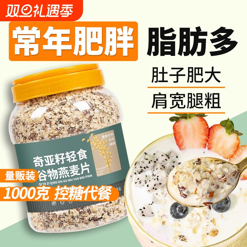 奇亚籽燕麦片藜麦官方旗舰店正品无糖精低专用脂燕麦麸皮减麦片肥