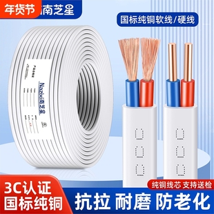 国标纯铜芯电线家用2芯护套线0.751.52.546平方软硬线铜线防冻