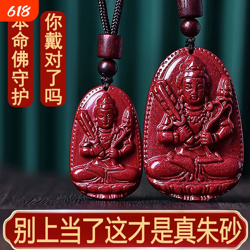 本命佛文殊菩萨守护神男女款朱砂十二生肖转运吉祥吊坠佩戴