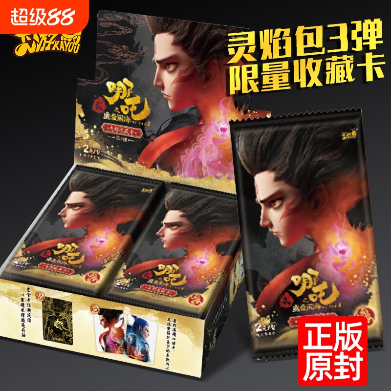 卡游哪吒之魔童闹海卡片灵焰包图片