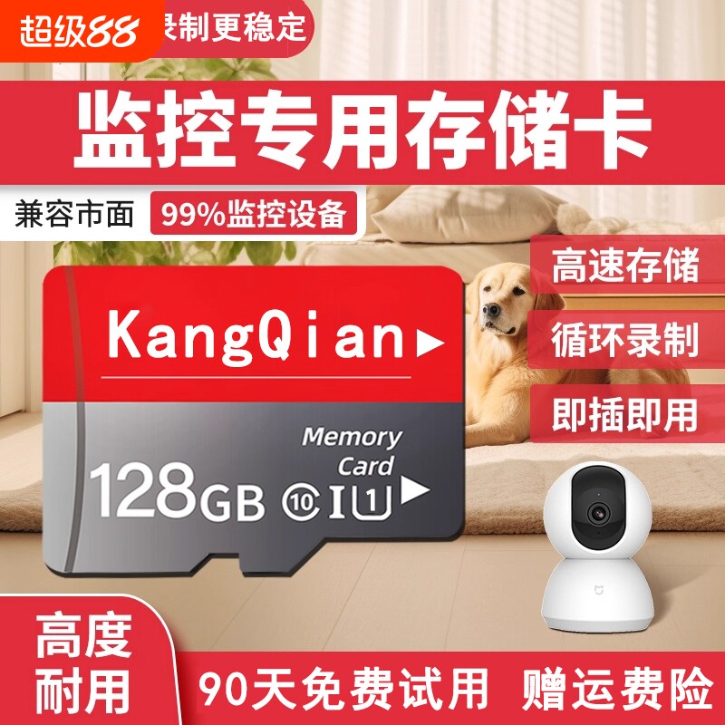监控摄像头专用高速存储卡图片