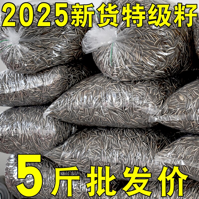 2025新货葵花籽五香奶油原味大颗粒现炒熟生瓜子散装零食批发