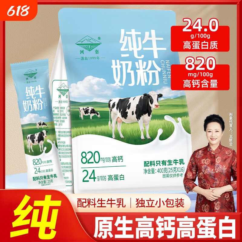 内蒙古河套纯牛奶粉中老年人学生儿童袋装小包装全脂高钙生牛乳