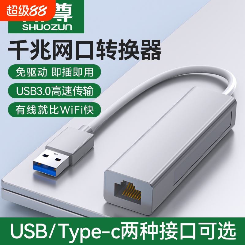 usb网口转换器rj45千兆有线