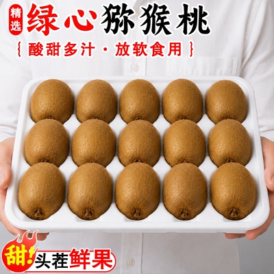 【头茬鲜果】绿心猕猴桃新鲜水果