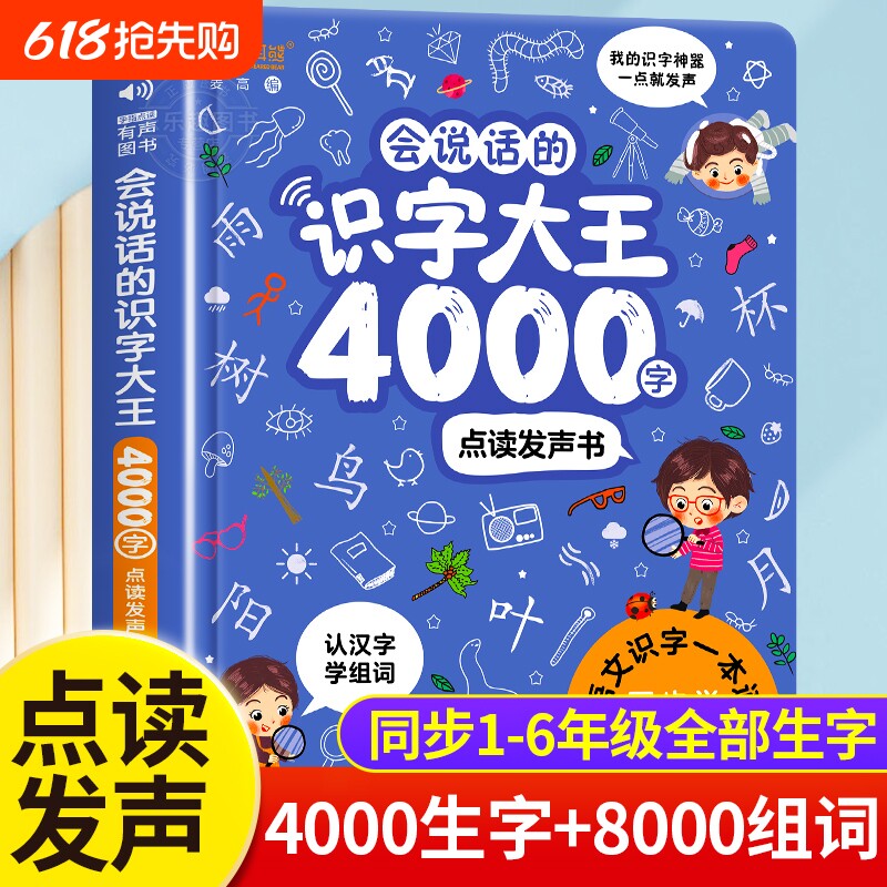 会说话的识字大王4000字+8000词手指点读发声书会说话的早教