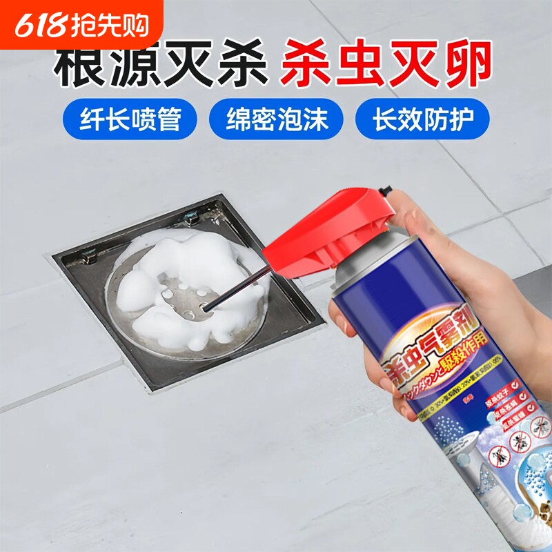 【家政同款】泡沫型杀虫家用下水道小飞虫灭蚊蝇厕所厨房管道地漏