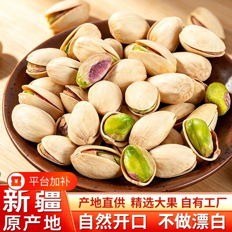 新疆原色开心果新货大颗粒盐焗少盐干炒无漂白特产坚果休闲零食