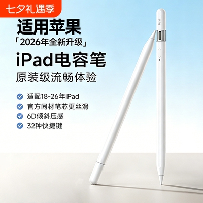 适用applepencil手写笔ipad触控笔官方正品原装防误触书写绘画笔ipad11代ipadair7ipadpro手写笔主动式电容笔