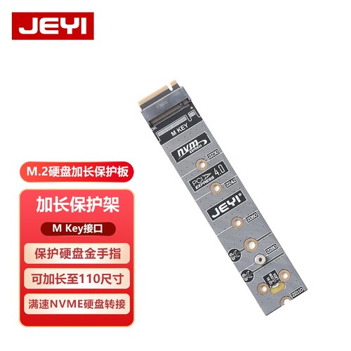 JEYI佳翼M.2 NVME转接板 SSD固态硬碟保护延长板 金手指双协议通