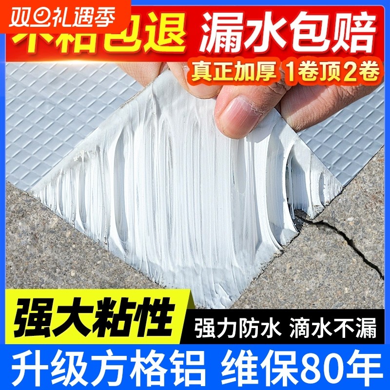 屋顶防水补漏防水贴自粘材料丁基卷材裂缝胶带强力胶布楼顶彩钢瓦