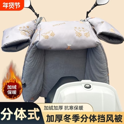 电动车挡风被冬季加绒加厚冬款电车电瓶车防风罩春秋分体四季小型