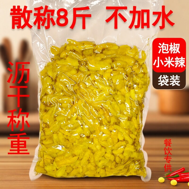 小米辣泡椒野山椒泡椒凤爪8斤包邮商用云南四川新鲜袋装小米椒