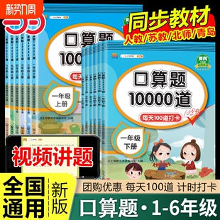 口算10000道天天练小学口算题卡一二三四五六年级上册下册人教版数学思维训练100以内加减法每天一练100题练习册计算题应用题竖式