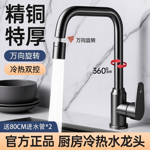 专业厨房洗菜盆冷热两用水龙头