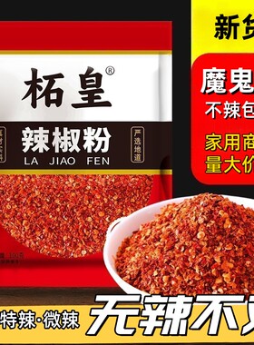 特辣干辣椒面魔鬼辣椒粉微辣香辣油泼辣子烧烤面不辣红油花椒中粗