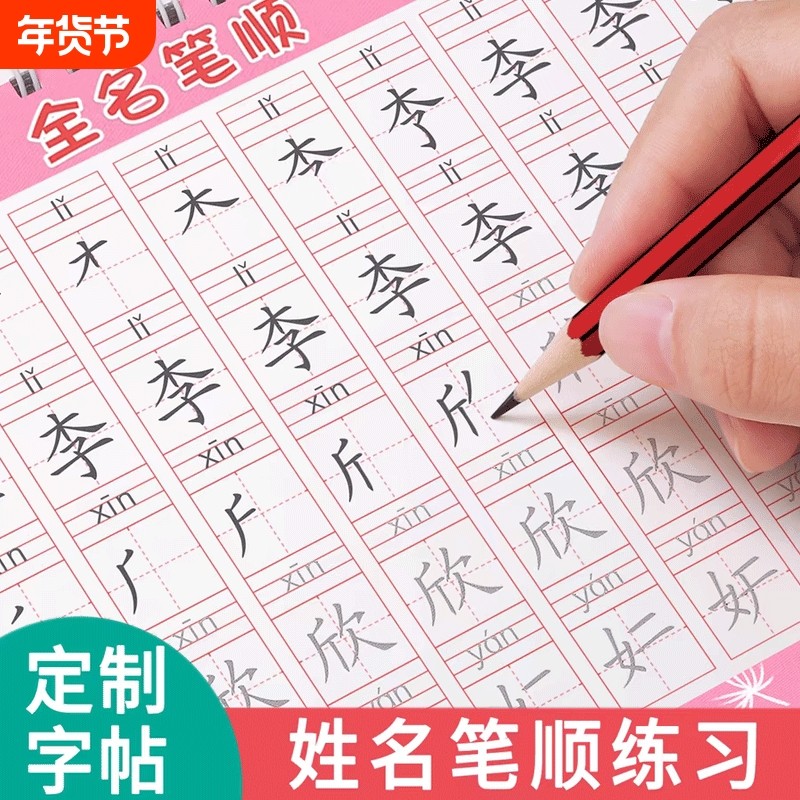 姓名练字帖儿童名字定制幼儿园练字本宝宝入门幼小衔接控笔训练描红本字帖贴练字写字本一年级练习字帖每日一练大班汉字拼音笔顺,书籍/杂志/报纸,练字本/练字板,淘宝优惠券,粉丝福利购,淘宝优惠卷