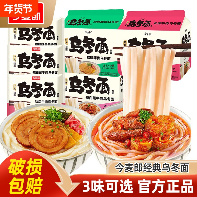 今麦郎乌冬面袋招牌豚骨私房牛肉辣白菜煮面方便面夜宵速食泡面