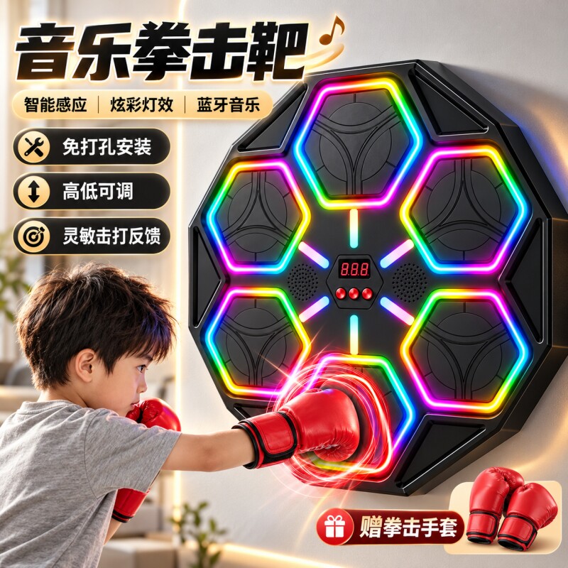 儿童智能拳击机音乐墙靶家用电子靶反应训练打拳器材男孩生日礼物