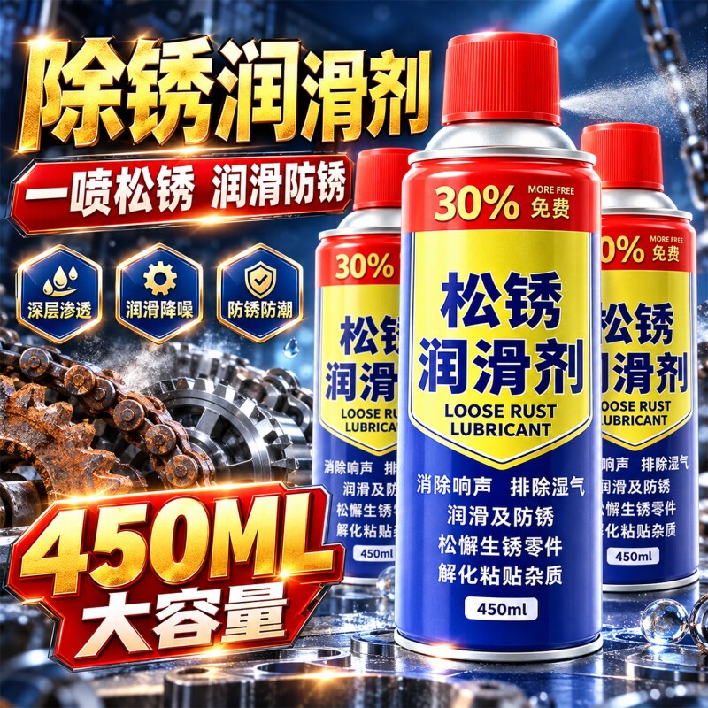 除锈剂防锈润滑剂汽车螺丝栓松动剂万不锈钢铁金属强力去铁锈润滑