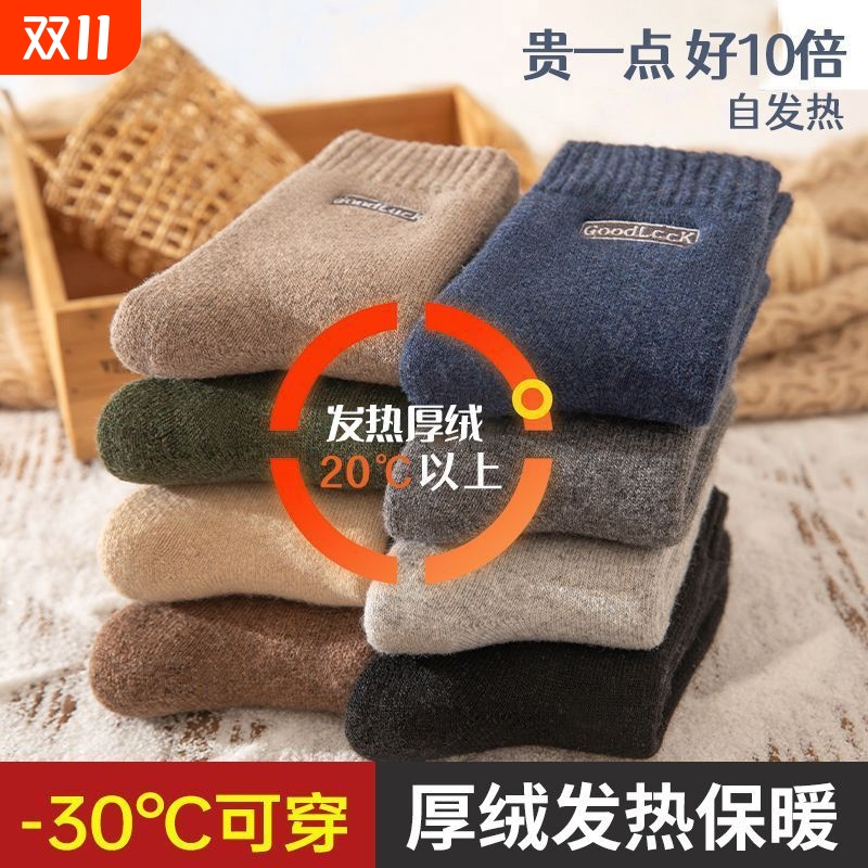 加绒加厚男士德绒发热保暖长袜