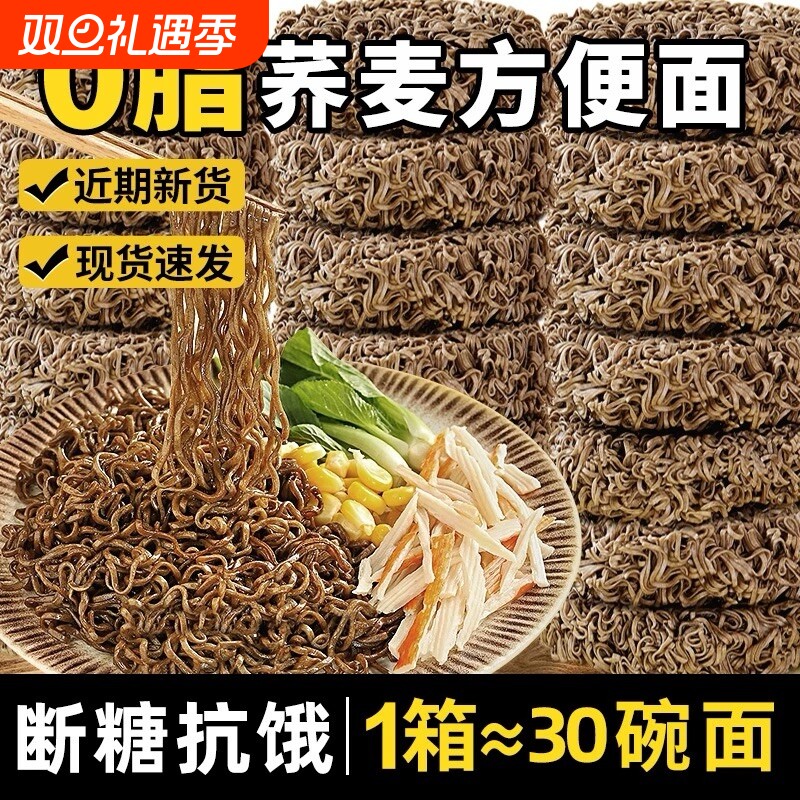 0脂肪荞麦面方便面减泡面低脂粗粮免煮全面条主食无糖精代餐食品