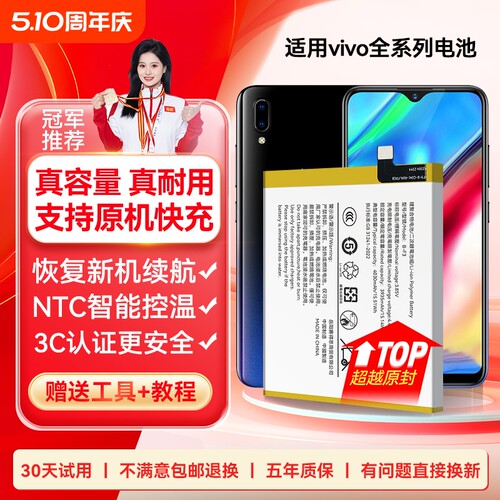 【官方推荐】适用于vivo系列电池