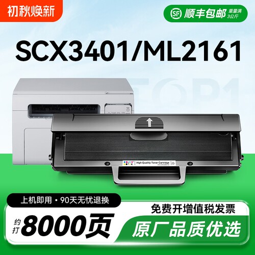 适用三星SCX3401硒鼓ML2161粉盒2165墨盒2160墨粉MLT-D101S 3400 3405f 3406hw激光761P 2166w 2162G碳粉CMYK