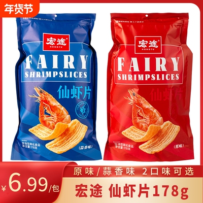 【爆款虾片】宏途仙虾片零食休闲食品小吃解馋小零食宿舍日常分享