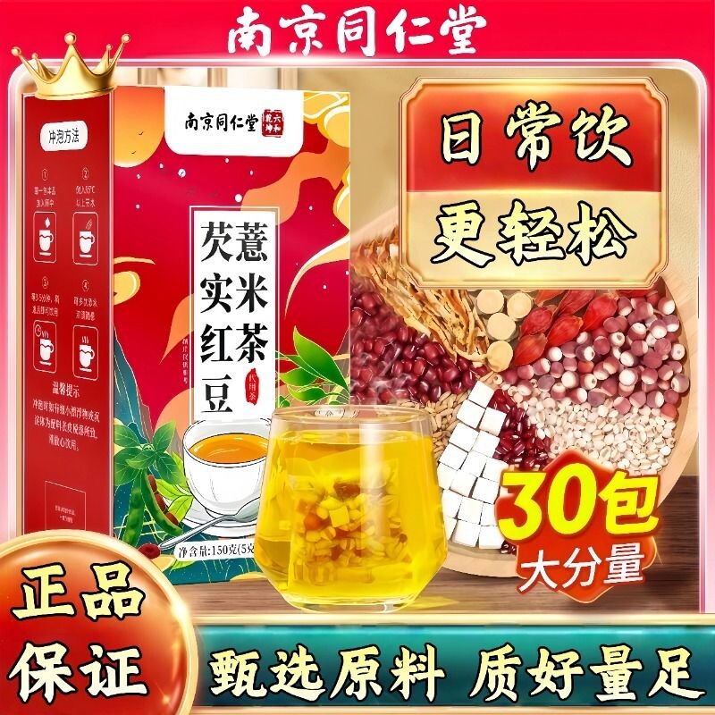 同仁堂红豆薏米芡实茯苓茶赤小豆薏仁橘皮组合泡水男女湿喝养生茶