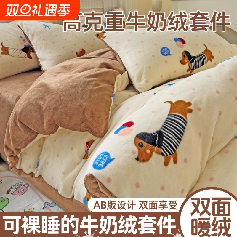 2025新款牛奶绒四件套毛绒冬季加厚法兰绒床上用品学生三件套加绒
