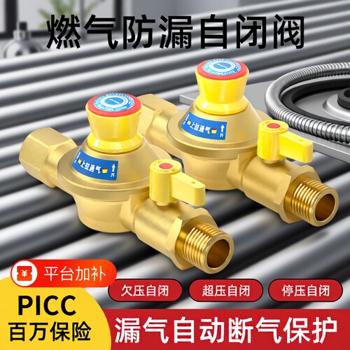 家用天然气自闭阀|超6000次加购