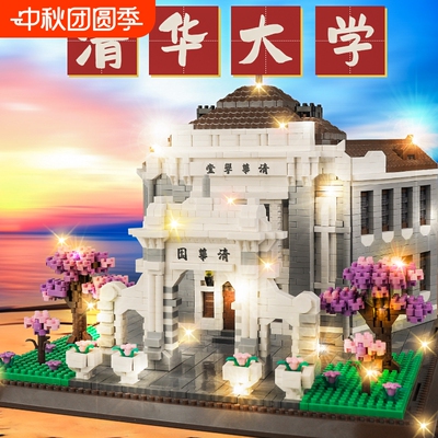 【全网特价】名校大学积木玩具