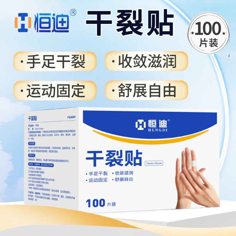 凡士林干裂贴用医手足手指贴脚后跟开裂防裂贴官方旗舰店防水芦荟