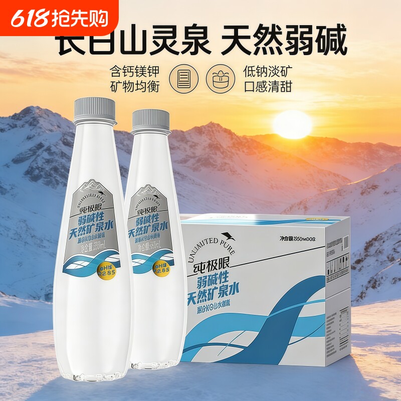 纯极限含长白山矿泉水330ml*12瓶弱碱性低氘整箱装饮用偏硅酸