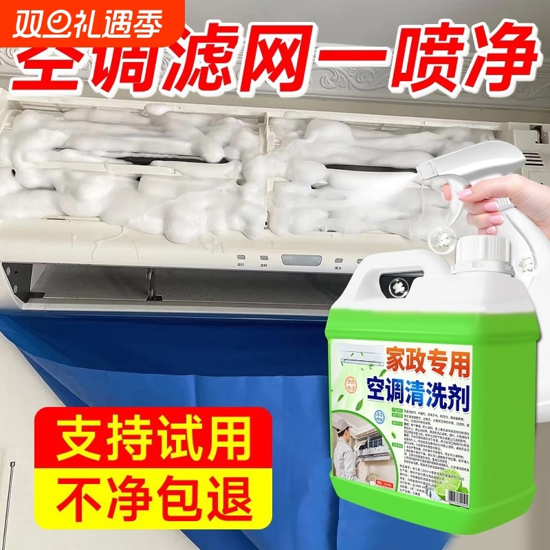 空调专用清洗剂全套工具免拆洗强力去污渍去味内机清洁剂翅片专用