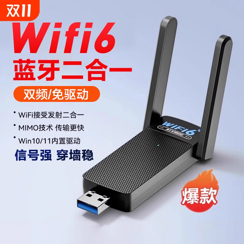 wifi6无线网卡台式电脑wifi接收器usb接口笔记本台式机千兆信主机号发射器网络5G双频外置连接电脑蓝牙二合一