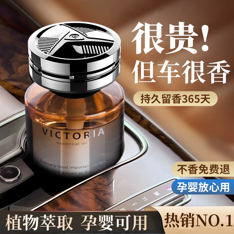 车载香水车载香薰高档持久淡香女士专用高级香氛祛除异味清新空气