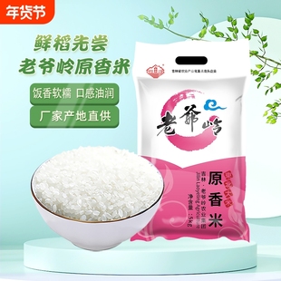老爷岭东北大米10斤东北吉林大米当季农家新米产地直供