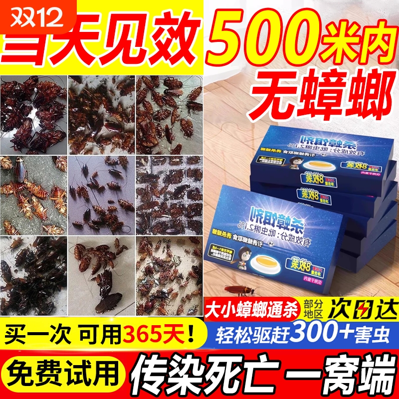 灭蟑螂药非无毒正品贴墙强效第一名虫卵杀蟑螂强力药家里专业室内